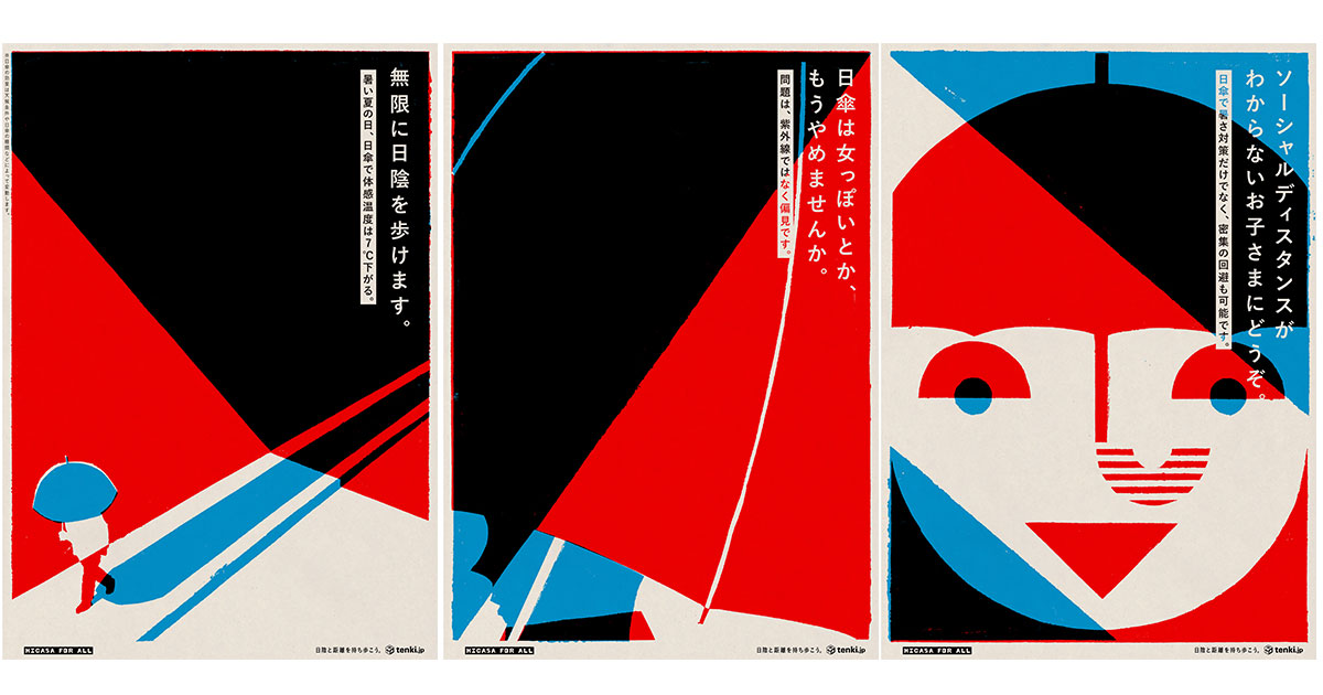 「日傘」を熱中症対策＆コロナ対策アイテムとして見直すポスター、日本気象協会が公開