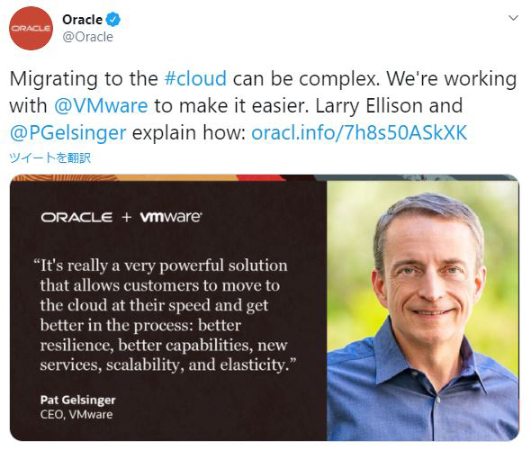 「Oracle Cloud VMware Solution」正式リリース　他社との違いは、オンプレミスと同様にユーザーが管理できること
