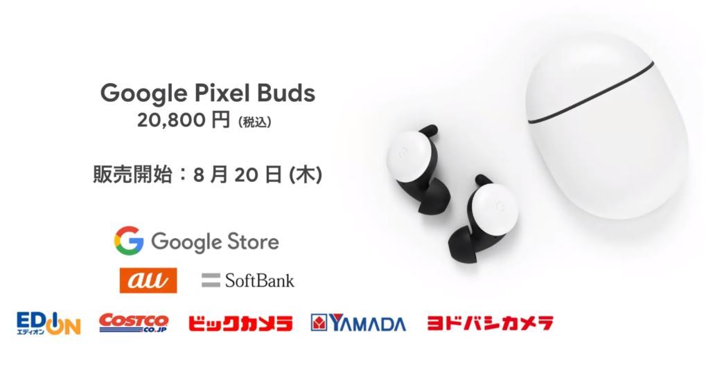 日本上陸直前のPixel Budsを試してみた　AirPodsのライバルになれる？