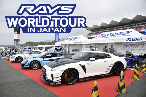 レイズのNewアイテムが続々と登場「RAYS WORLD TOUR IN JAPAN」