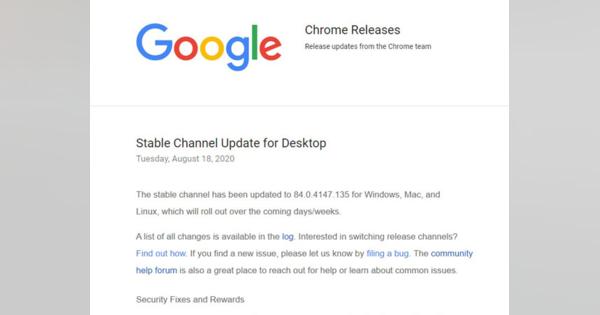 「Chrome 84」に脆弱性、Googleがアップデート公開