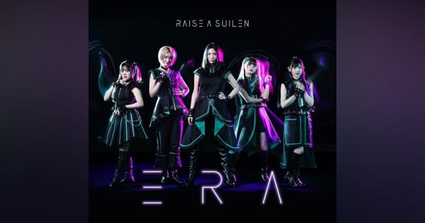 ブシロード、「バンドリ！」よりRAISE A SUILENの1stアルバム「ERA」を発売！　限定盤は単独ライブ収録のBlu-ray付き