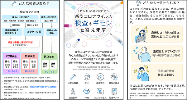 Yahoo!JAPAN、新型コロナの特設サイト「新型コロナウイルス 検査のギモンに答えます」公開