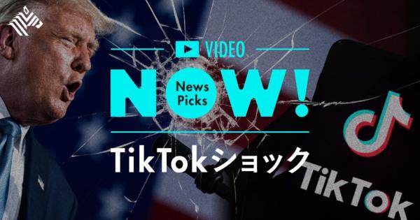 【新】TikTokは、世界一になるはずだった