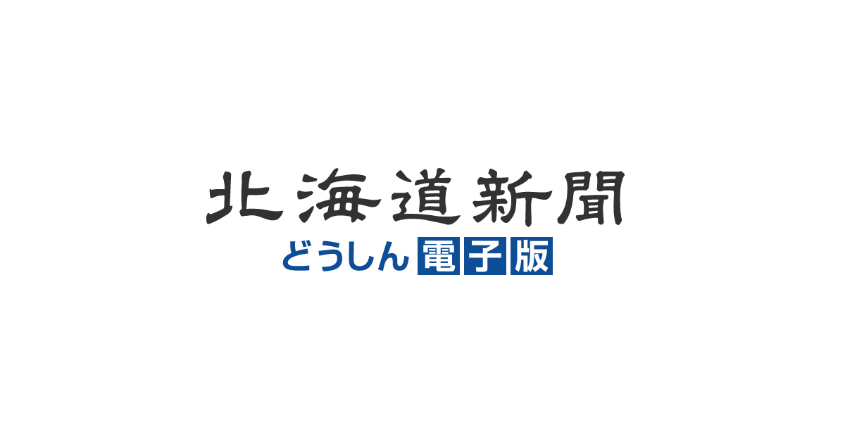 留萌線一部存続に慎重　島田社長　日高線廃止容認は感謝