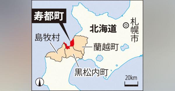 寿都の核ごみ調査応募　隣接3町村「判断延期を」　漁協なども反対声明　北海道