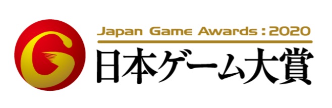 日本ゲーム大賞 2020、最終審査による「アマチュア部門」受賞11作品が決定　各賞は「TGS 2020 オンライン」内で発表