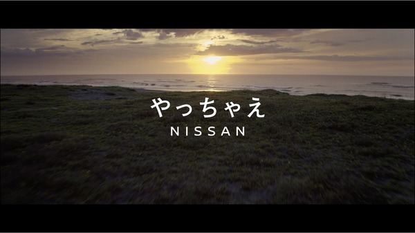 木村拓哉が「やっちゃえ NISSAN」、ブランドアンバサダーに就任［動画］