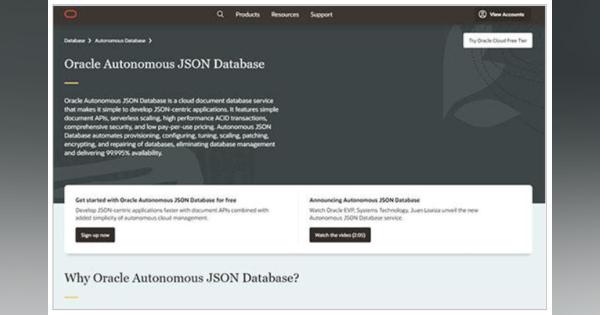 Oracle、「Autonomous JSON Database」発表　クラウド上のスケーラブルなJSONデータベース