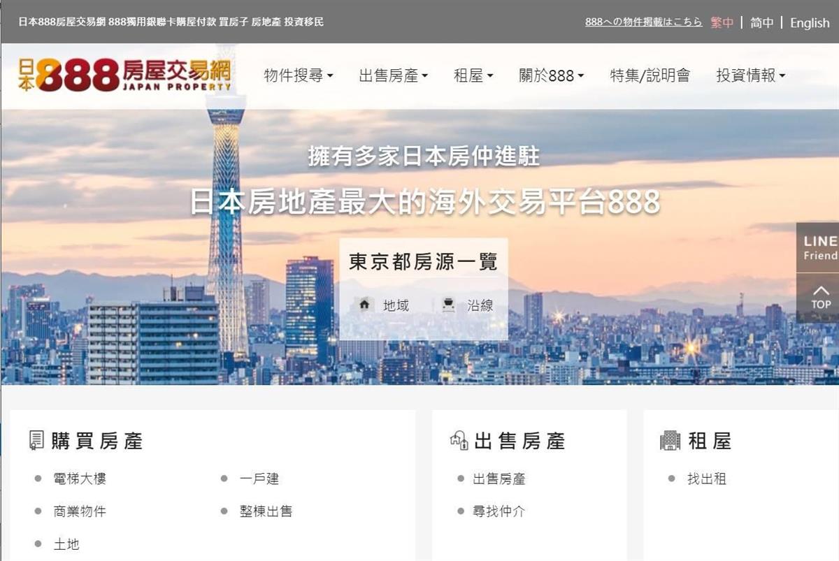 コロナで苦境の不動産を台湾へ紹介　都内の会社が物件サイト