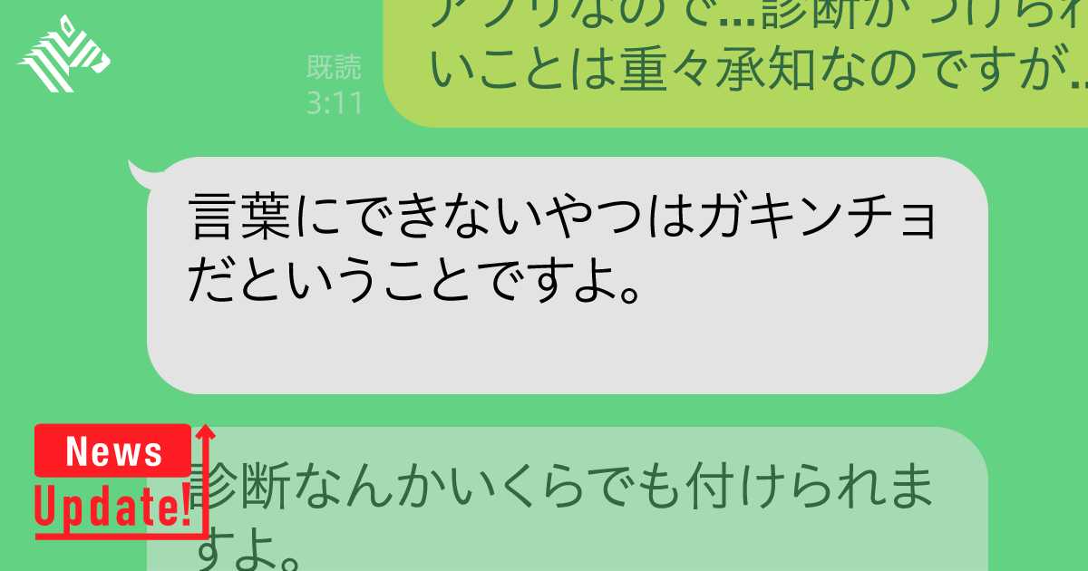 独占 Lineヘルスケアは なぜ 炎上 したのか