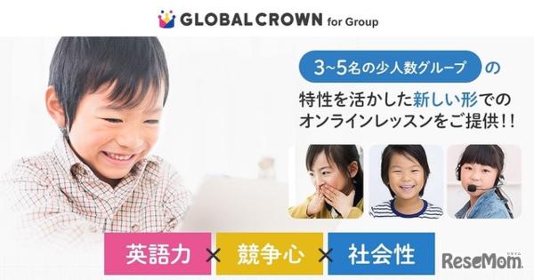 GLOBAL CROWN、オンライングループレッスン提供