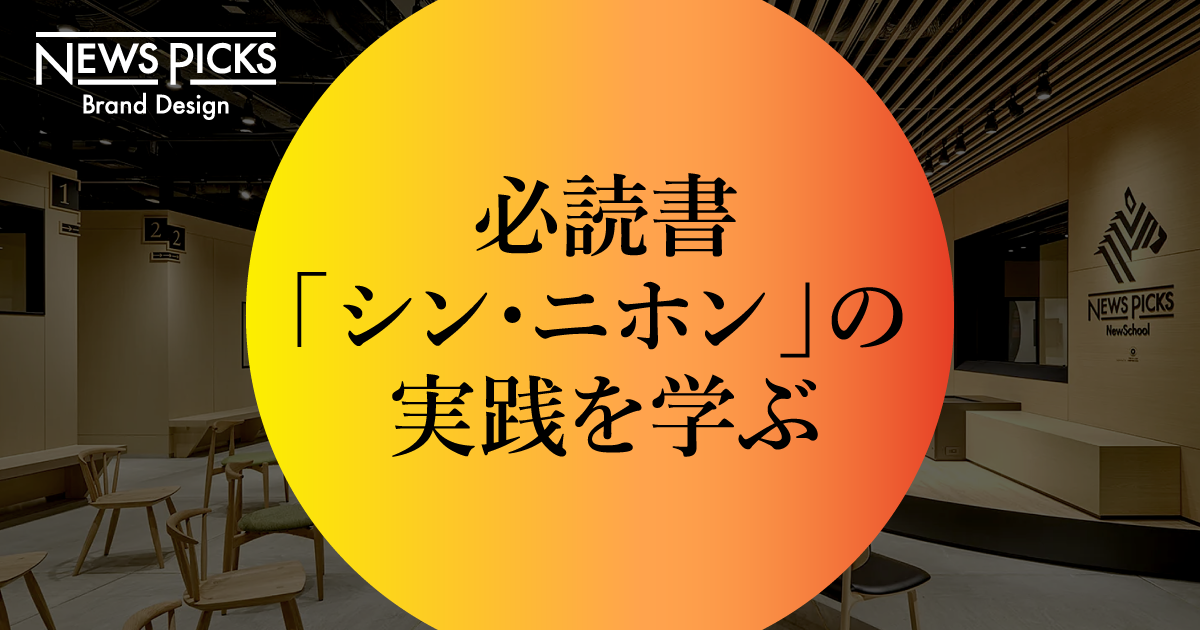 【徹底議論】デジタル時代の理想的人材「シン・ジンザイ」と、“開疎”のカギ「シン・地方」