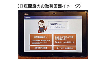みずほ銀行、通帳レス「みずほ e-口座」開始でキャンペーンを予告