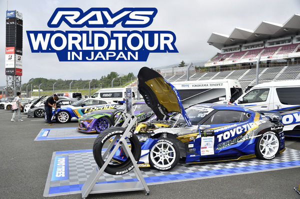 「RAYS WORLD TOUR IN JAPAN」装着ホイールコレクション