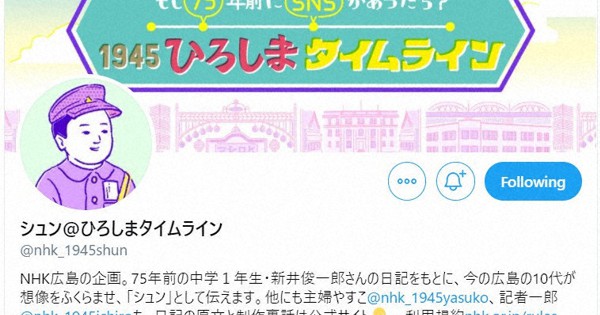 ひろしまタイムラインに“差別扇動”批判　NHK原爆企画　「朝鮮人」ツイート巡り