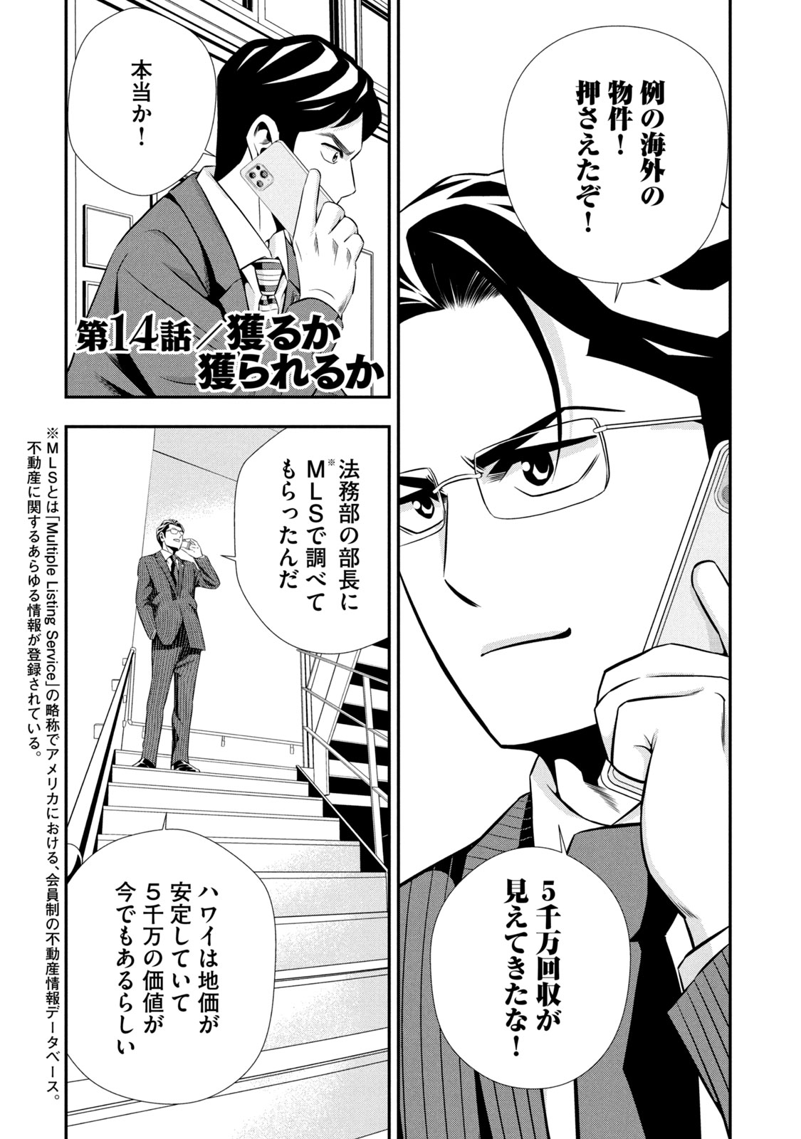 マンガ 思わず涙半沢直樹を支える同期 渡真利が投げかけた 言葉