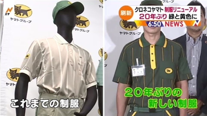 ヤマトホールディングス、緑と黄色を基調とした新制服を公開