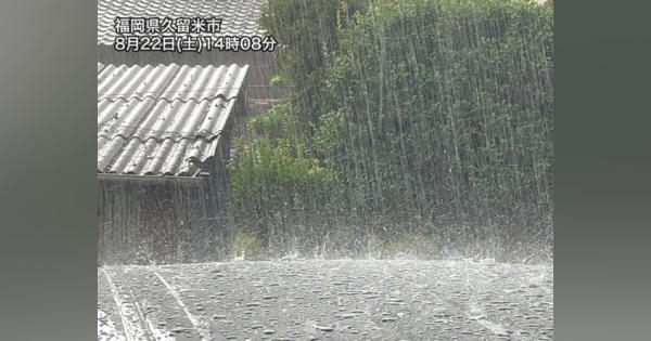 西日本、東日本で局地的に雨が強まる　九州では50mm/hの非常に激しい雨