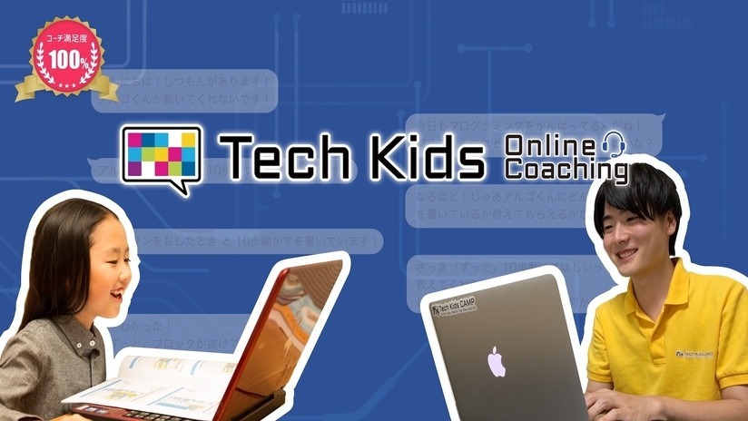 CA Tech Kids、小学生対象の新たなオンライン指導サービスを9月に開講