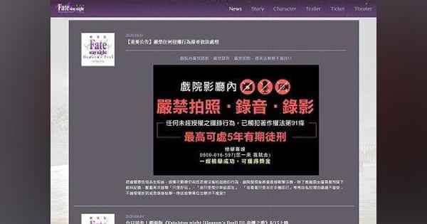 Fate劇場版「違法アップロード」に、台湾ファンが激怒した理由　中国SNS「流出」が騒動に...