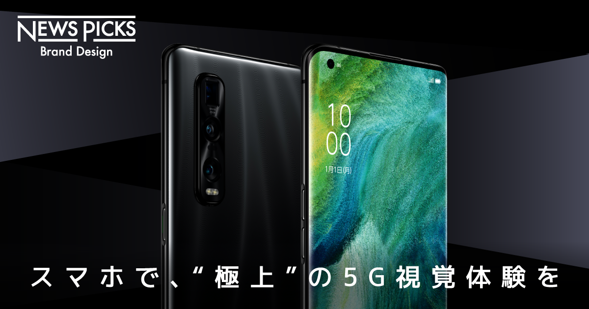 5G時代のスマホ、どうする？世界シェア5位OPPOの実力