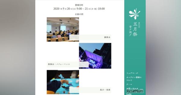 東大「五月祭」特別講演などオンライン開催9/20-21