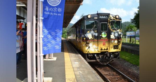 コロナで1カ月遅れ　臨時列車「城崎・天橋立ダイレクト」運行開始　京都丹後鉄道
