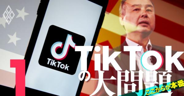 TikTok排除でソフトバンクに激震、孫正義氏が抱える「中国リスク」