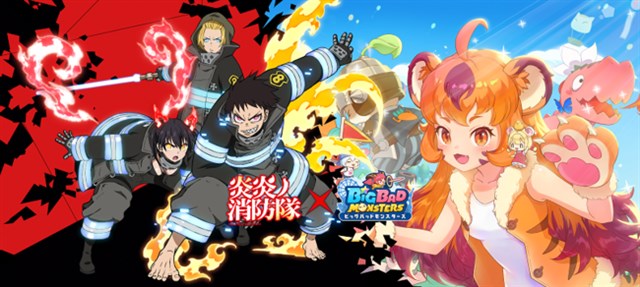 コムシード、『ビッグバッドモンスターズ』で現在放送中のTVアニメ「炎炎ノ消防隊」とのコラボイベントを9月1日より開催！