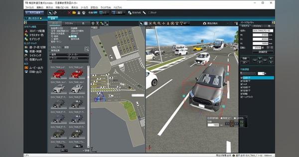 事故現場を3Dでリアルに再現、メガソフトが交通事故報告書作成ソフトを発売