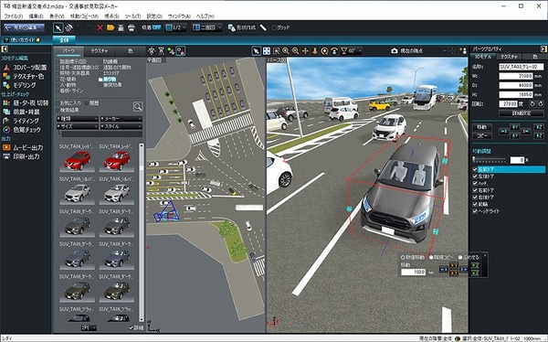 事故現場を3Dでリアルに再現、メガソフトが交通事故報告書作成ソフトを発売