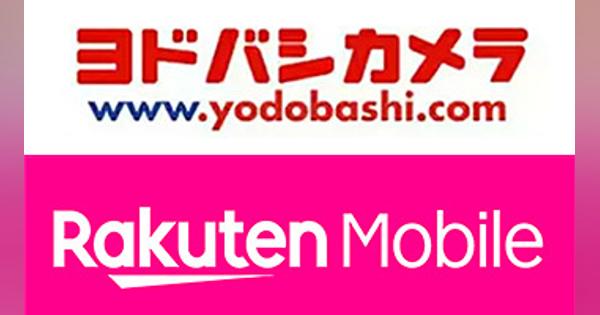 ヨドバシカメラ、梅田とAkiba皮切りに「楽天モバイル」カウンターを導入