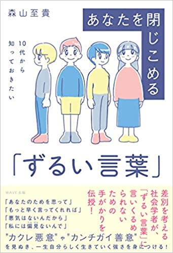 言いたいことも言えない 窮屈な世の中 という言葉に隠されたズルさ