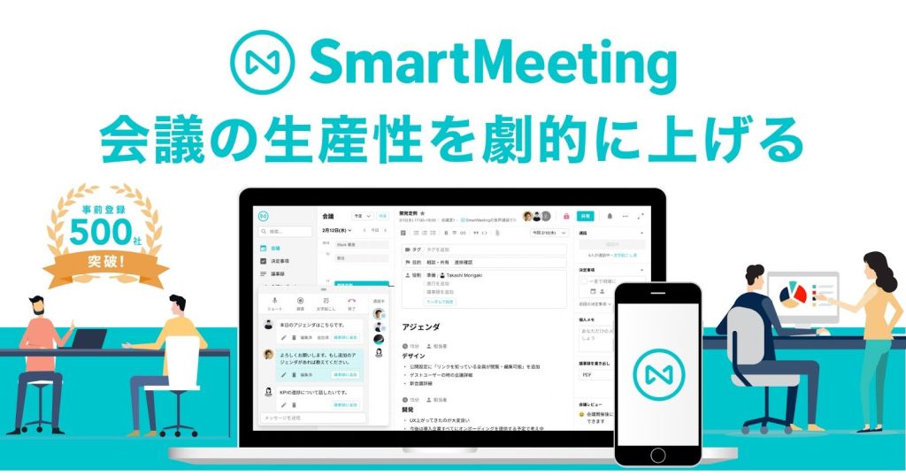SmartHR子会社の会議改善クラウド「SmartMeeting」正式版提供開始
