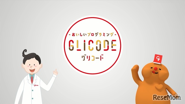 ポッキーでプログラミング「GLICODE」レクチャームービー公開