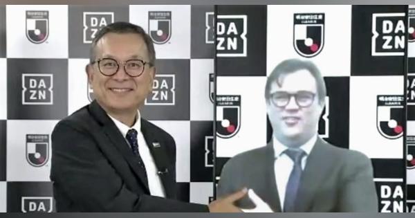 DAZNとの放送権契約2年延長　Jリーグ、総額2239億円