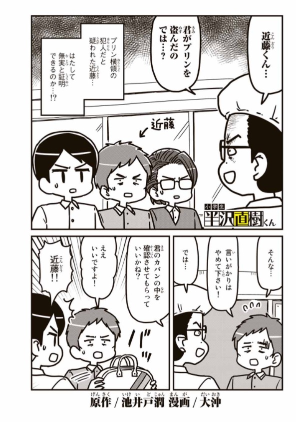 マンガ 小学生 半沢直樹くんは 給食プリン泥棒 の無実を証明できるのか