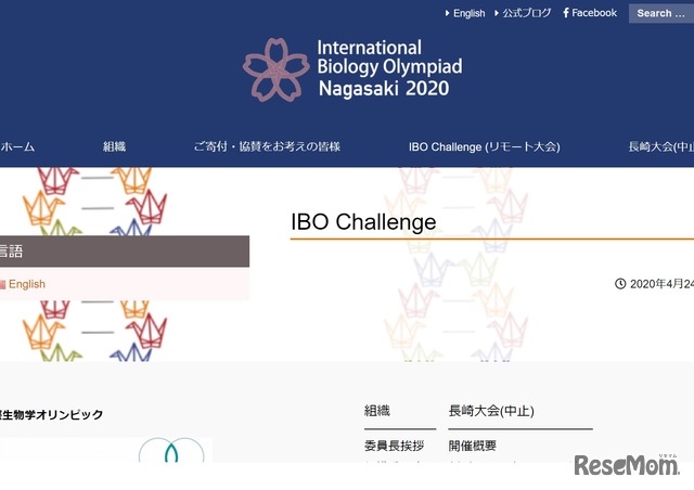 国際生物学オリンピック、日本代表全員が受賞金1名・銀3名