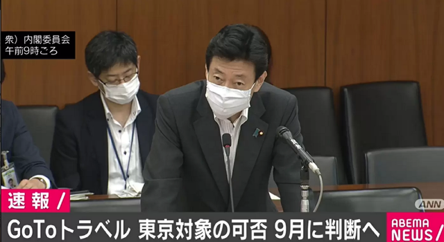 GoToトラベル、「東京対象の可否」来月判断へ 西村大臣が意向示す - ABEMA TIMES