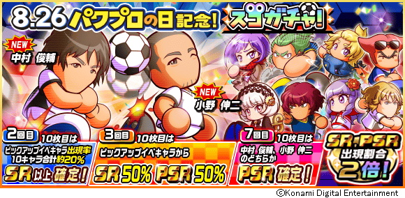 KONAMIの『実況パワフルサッカー』がApp Store売上ランキングでトップ30に復帰　新イベキャラの「中村俊輔」と「小野伸二」が登場で