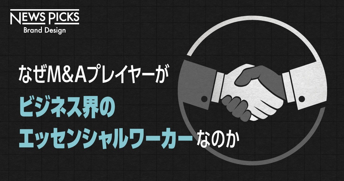 M&Aは未経験の異業種トッププレイヤーが集う「最高峰の挑戦の場」