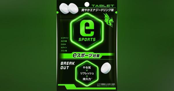 eスポーツの栄養補給に「BREAK OUT タブレット」発売