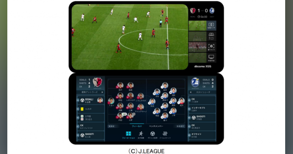 ドコモ、5Gを活用し、Jリーグの試合のマルチアングル映像や解説情報を配信
