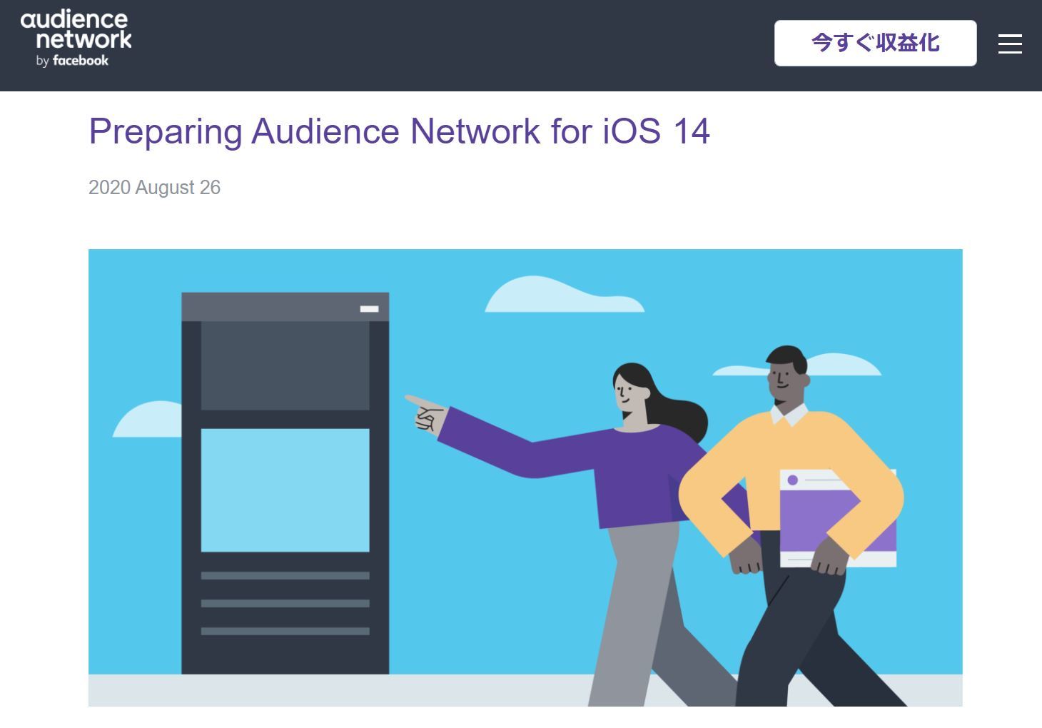 Facebook、「iOS 14の新機能は多数の開発者と広告主を傷つける」