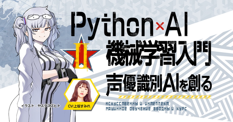 paiza、『Python×AI・機械学習入門』講座の第二弾として『声優識別AIを創る』を動画プログラミング学習サービスに追加