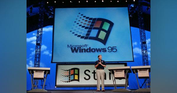 「Windows 95」は“史上最も重要なOS”--MSの元ベテランエンジニアが振り返る