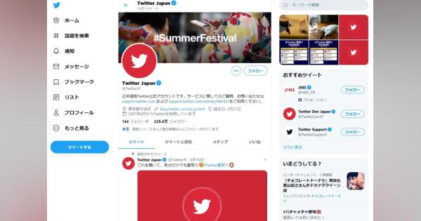 Twitter、「URL付きツイートが表示されない仕様に」とうわさに　Twitter Japanに真偽を聞いた