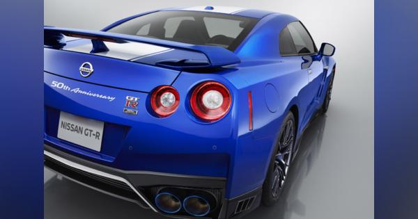 日産 GT-R 2021年モデル、米国発売50周年記念ベイサイドブルー設定拡大