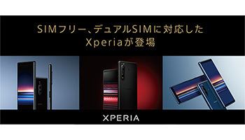 SIMフリー版「Xperia 1」「Xperia 5」、本日8月28日発売